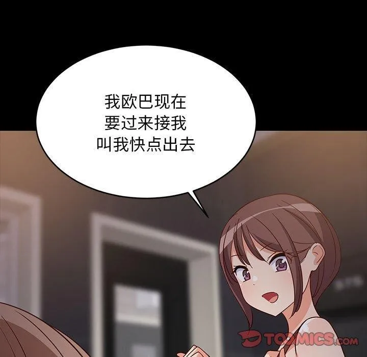 难缠姐妹偏要和我同居 - 第22話 - page 100