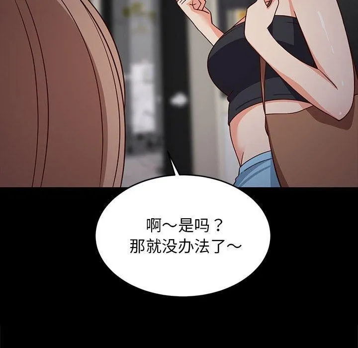 难缠姐妹偏要和我同居 - 第22話 - page 101