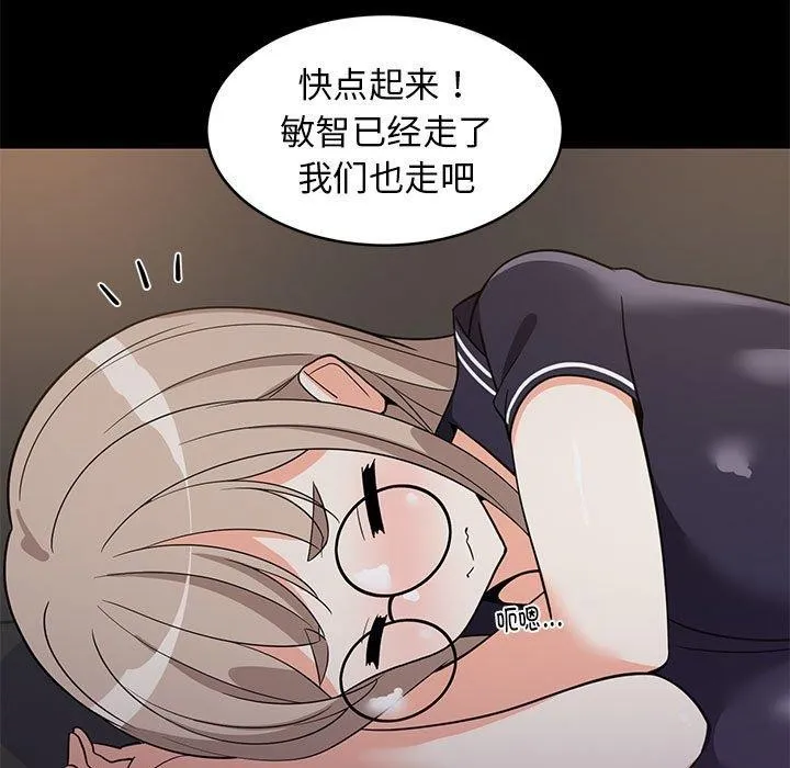 难缠姐妹偏要和我同居 - 第22話 - page 111