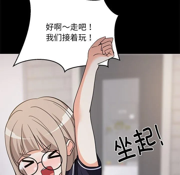 难缠姐妹偏要和我同居 - 第22話 - page 113
