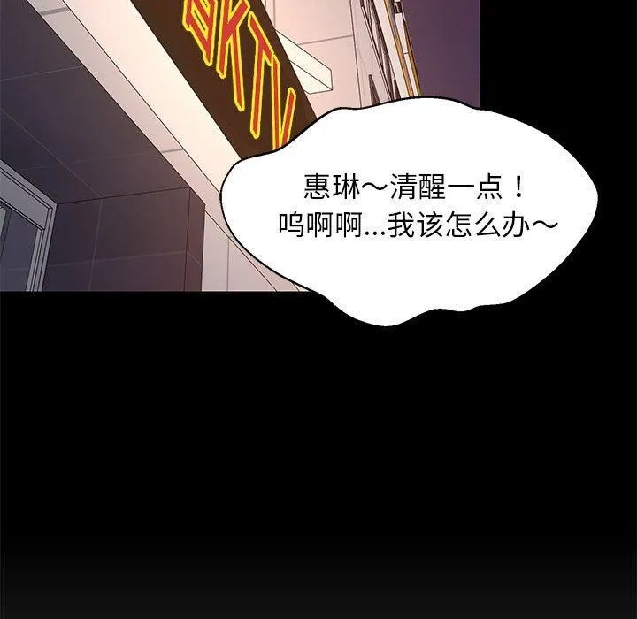 难缠姐妹偏要和我同居 - 第22話 - page 117
