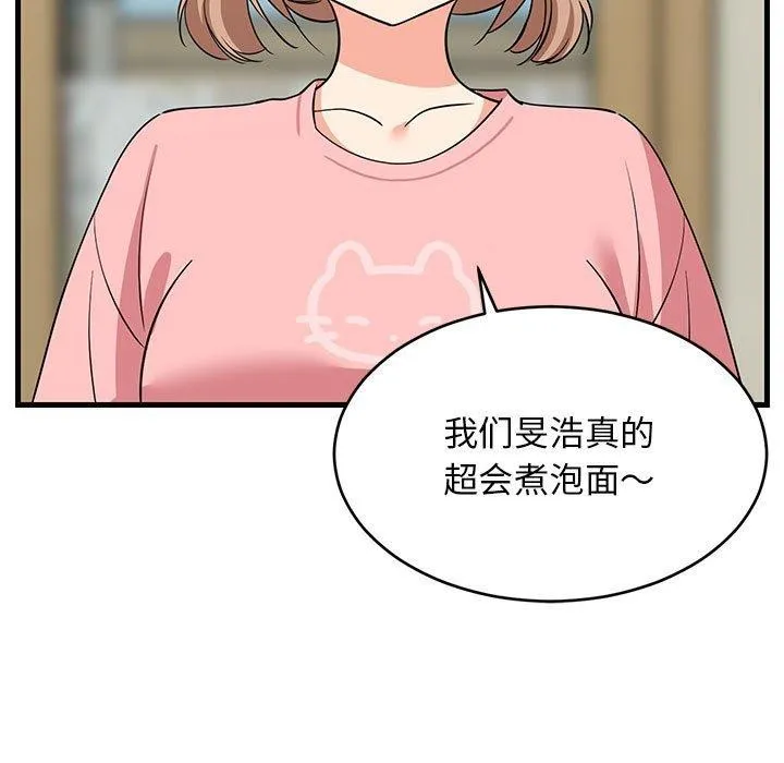 难缠姐妹偏要和我同居 - 第22話 - page 125
