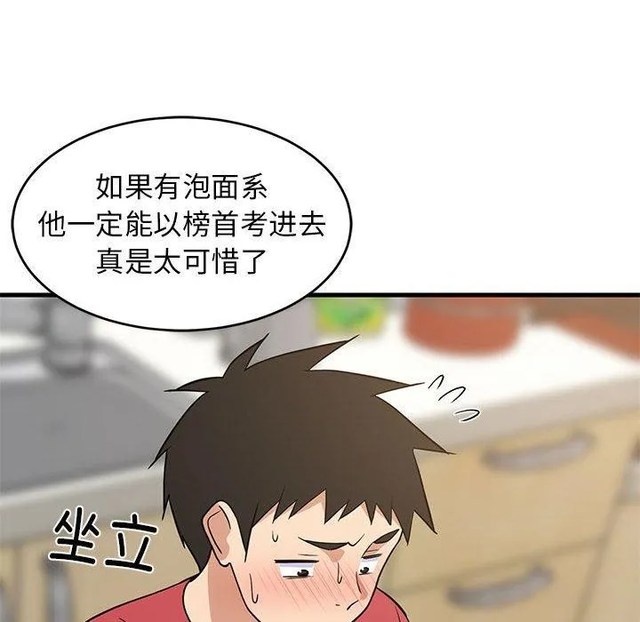 难缠姐妹偏要和我同居 - 第22話 - page 126