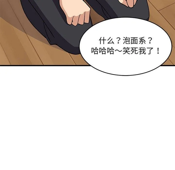 难缠姐妹偏要和我同居 - 第22話 - page 128