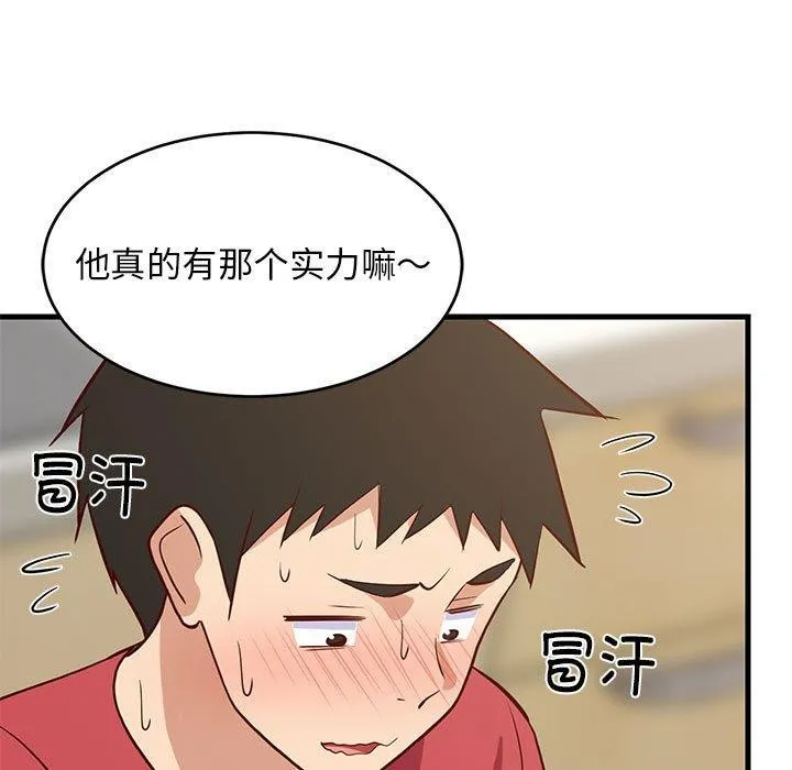 难缠姐妹偏要和我同居 - 第22話 - page 129