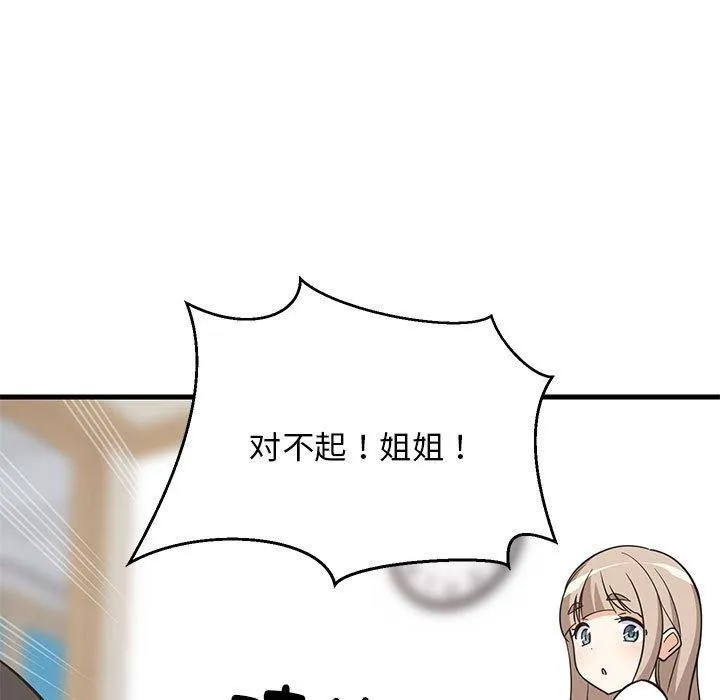 难缠姐妹偏要和我同居 - 第22話 - page 131