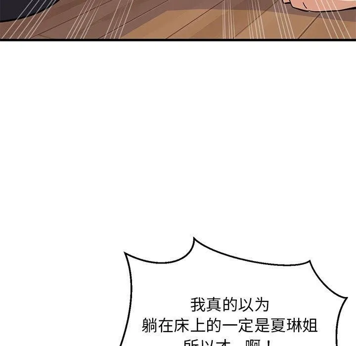 难缠姐妹偏要和我同居 - 第22話 - page 133