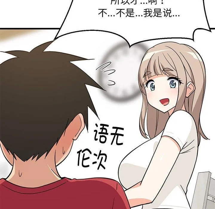 难缠姐妹偏要和我同居 - 第22話 - page 134
