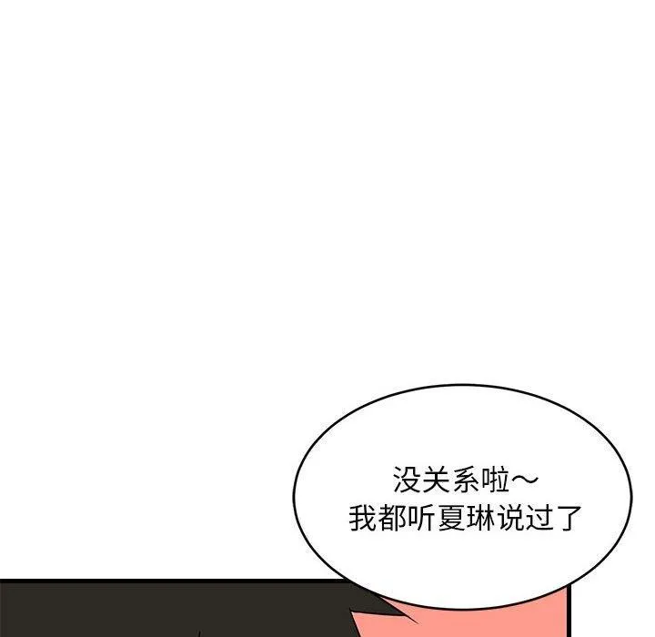 难缠姐妹偏要和我同居 - 第22話 - page 136
