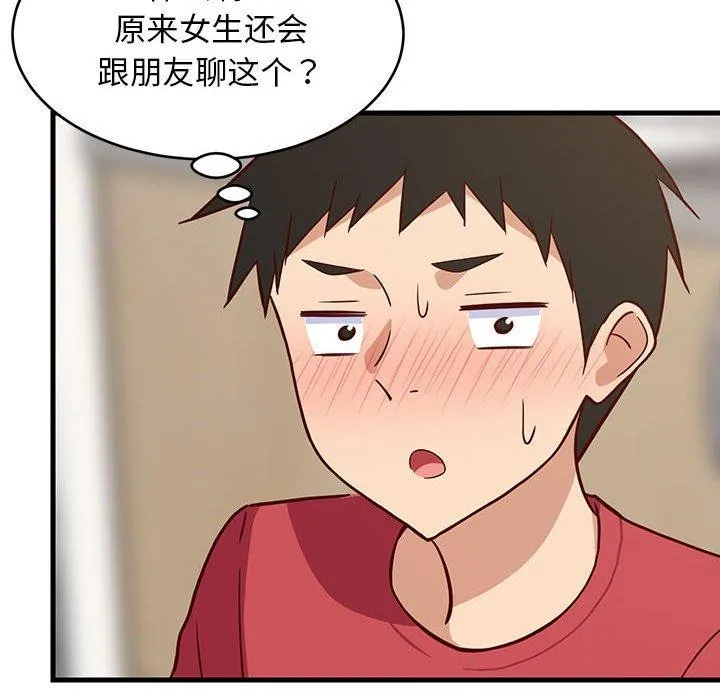 难缠姐妹偏要和我同居 - 第22話 - page 142