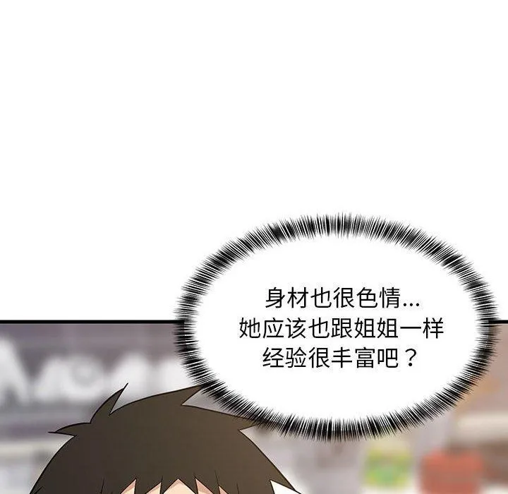 难缠姐妹偏要和我同居 - 第22話 - page 148