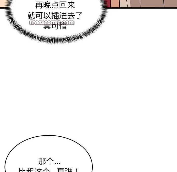 难缠姐妹偏要和我同居 - 第22話 - page 150