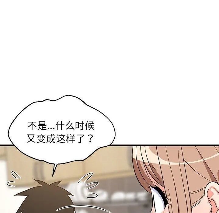 难缠姐妹偏要和我同居 - 第22話 - page 156