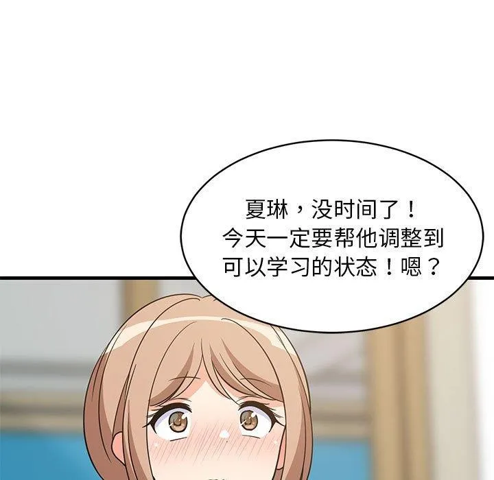 难缠姐妹偏要和我同居 - 第22話 - page 167