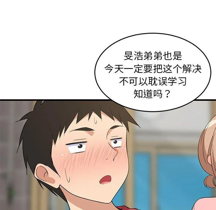 难缠姐妹偏要和我同居 - 第22話 - page 172