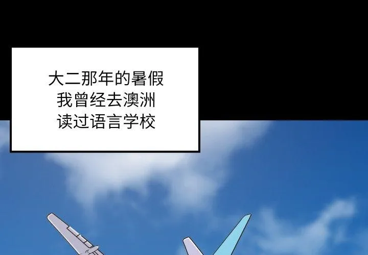 难缠姐妹偏要和我同居 - 第47話 - page 2