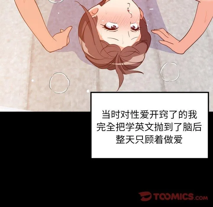 难缠姐妹偏要和我同居 - 第47話 - page 12