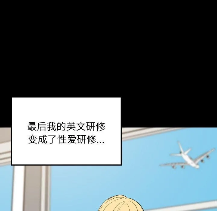 难缠姐妹偏要和我同居 - 第47話 - page 13
