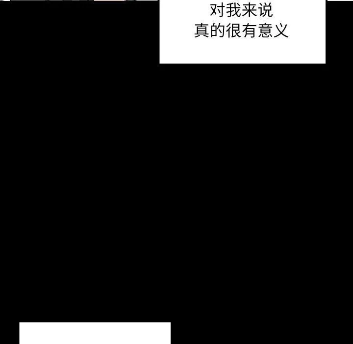 难缠姐妹偏要和我同居 - 第47話 - page 15