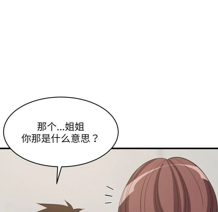 难缠姐妹偏要和我同居 - 第47話 - page 27