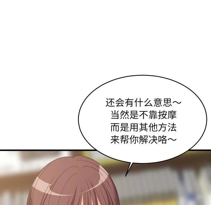 难缠姐妹偏要和我同居 - 第47話 - page 29