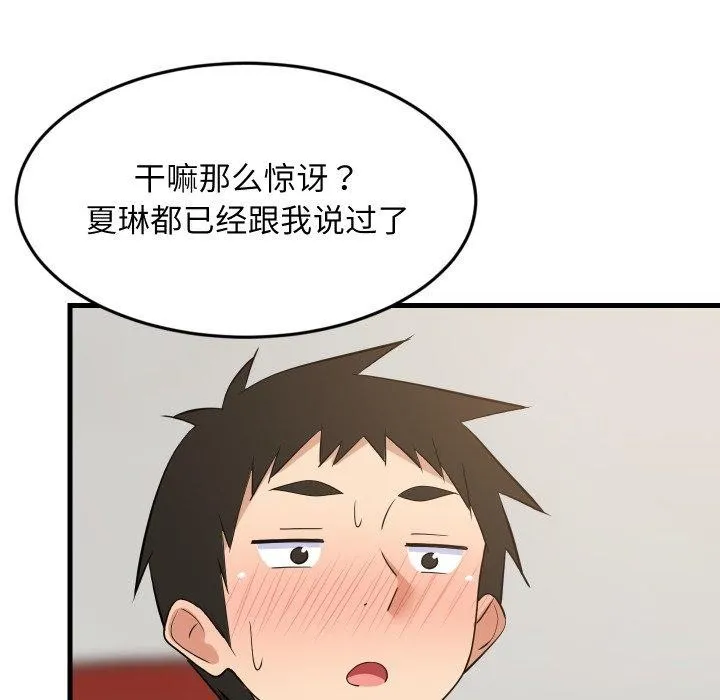 难缠姐妹偏要和我同居 - 第47話 - page 32