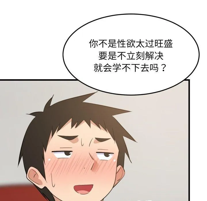 难缠姐妹偏要和我同居 - 第47話 - page 34