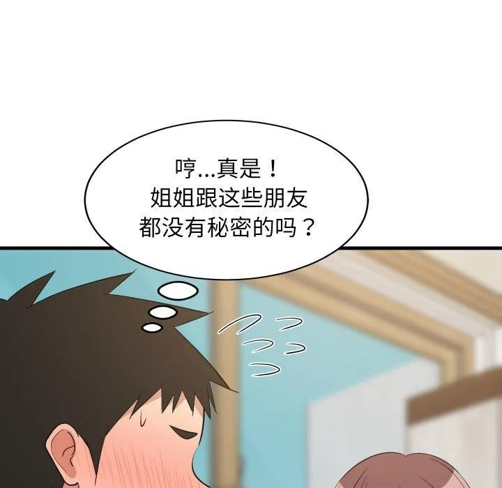 难缠姐妹偏要和我同居 - 第47話 - page 36