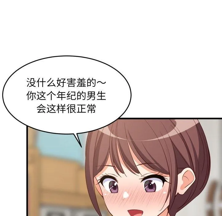 难缠姐妹偏要和我同居 - 第47話 - page 38