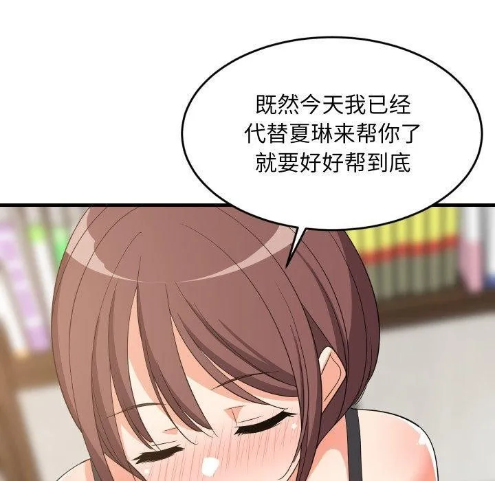难缠姐妹偏要和我同居 - 第47話 - page 40