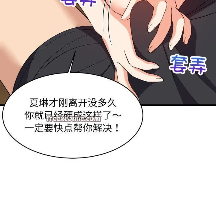 难缠姐妹偏要和我同居 - 第47話 - page 42