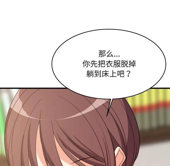 难缠姐妹偏要和我同居 - 第47話 - page 43