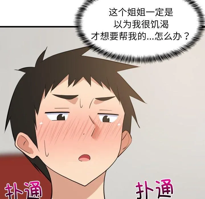 难缠姐妹偏要和我同居 - 第47話 - page 46