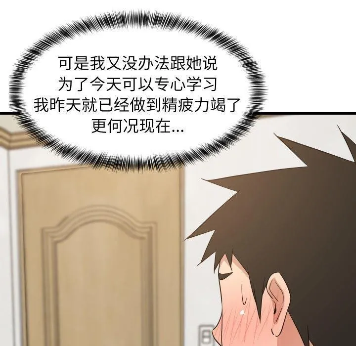 难缠姐妹偏要和我同居 - 第47話 - page 50