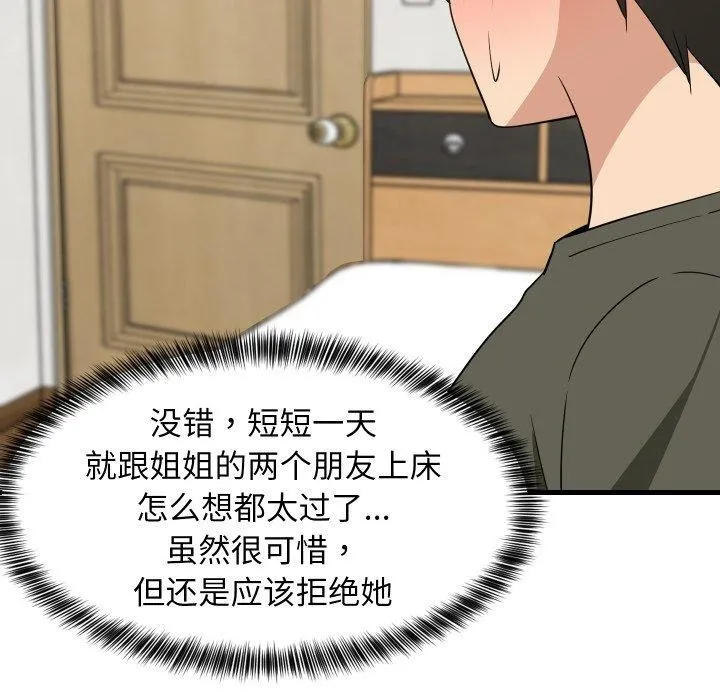 难缠姐妹偏要和我同居 - 第47話 - page 51