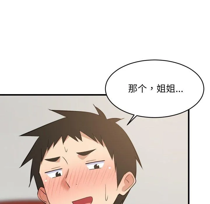 难缠姐妹偏要和我同居 - 第47話 - page 52