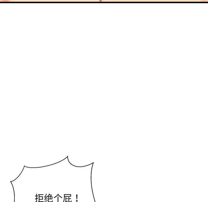 难缠姐妹偏要和我同居 - 第47話 - page 61
