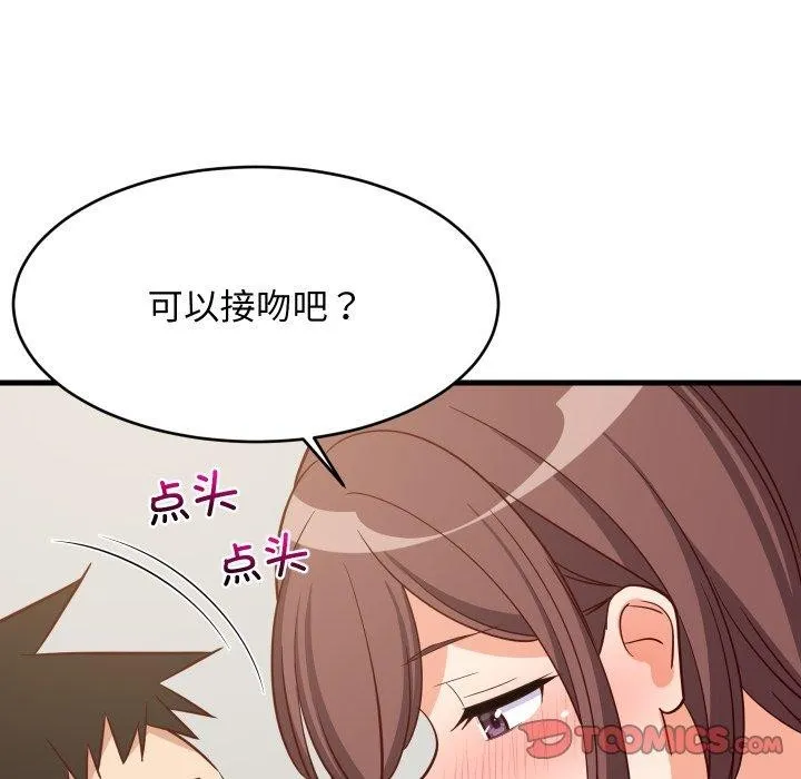 难缠姐妹偏要和我同居 - 第47話 - page 75