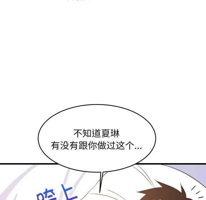 难缠姐妹偏要和我同居 - 第47話 - page 91