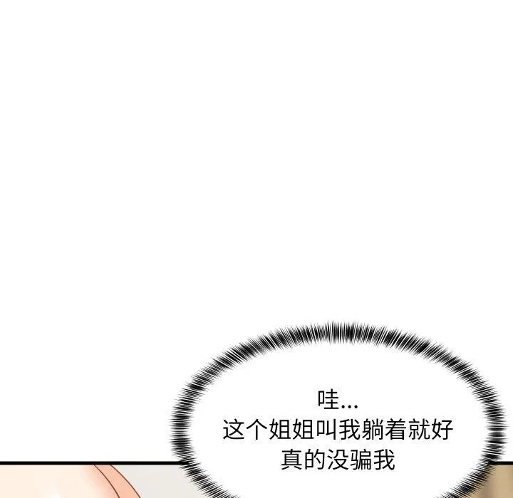 难缠姐妹偏要和我同居 - 第47話 - page 107