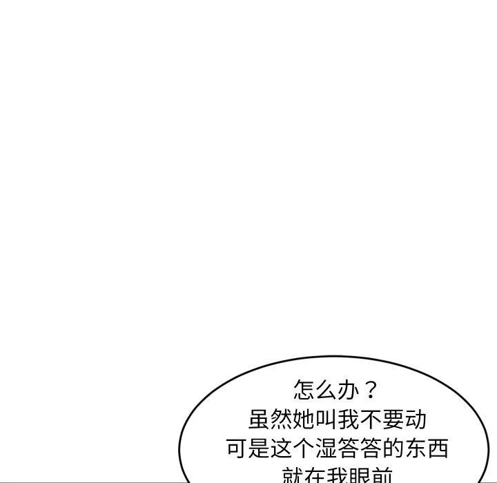 难缠姐妹偏要和我同居 - 第47話 - page 113