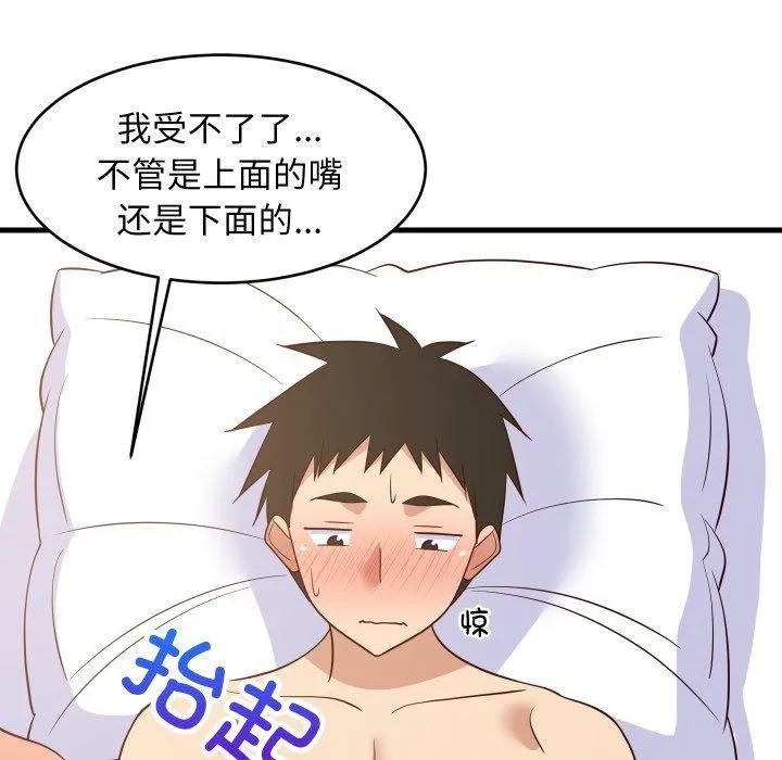 难缠姐妹偏要和我同居 - 第47話 - page 121