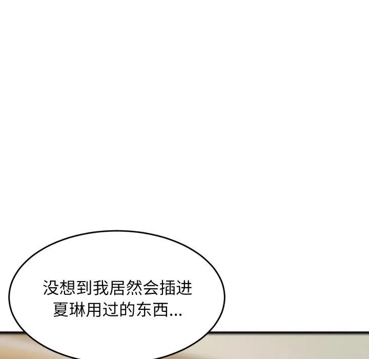 难缠姐妹偏要和我同居 - 第47話 - page 123