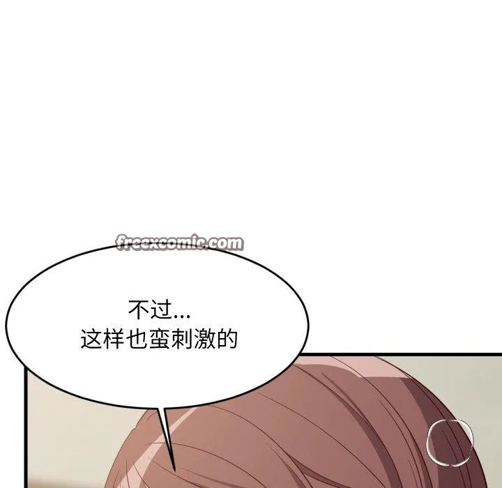 难缠姐妹偏要和我同居 - 第47話 - page 126