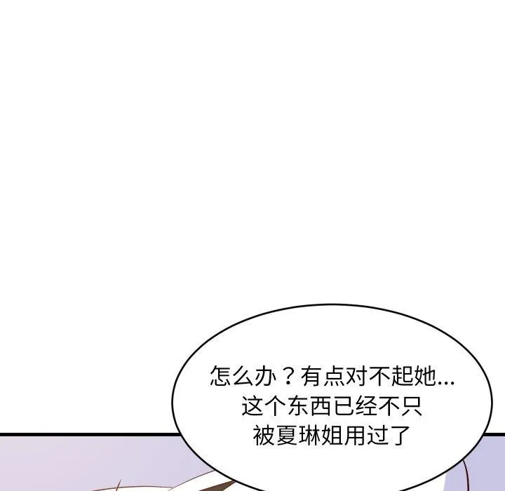 难缠姐妹偏要和我同居 - 第47話 - page 128