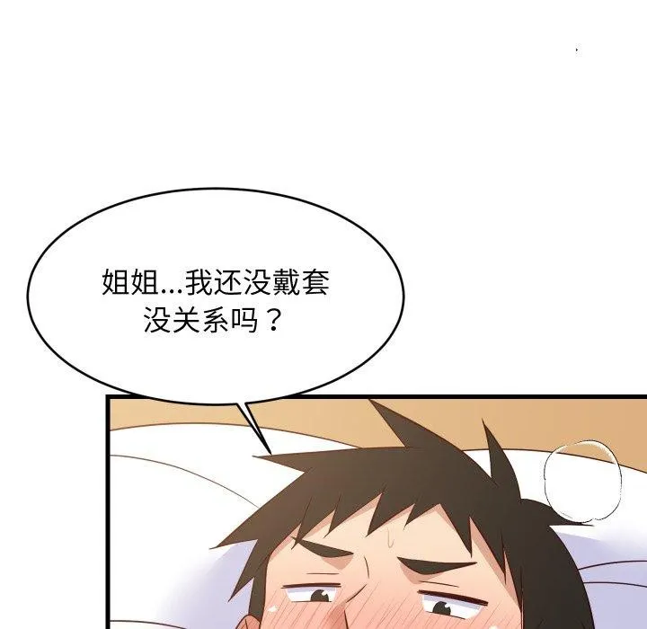 难缠姐妹偏要和我同居 - 第47話 - page 133
