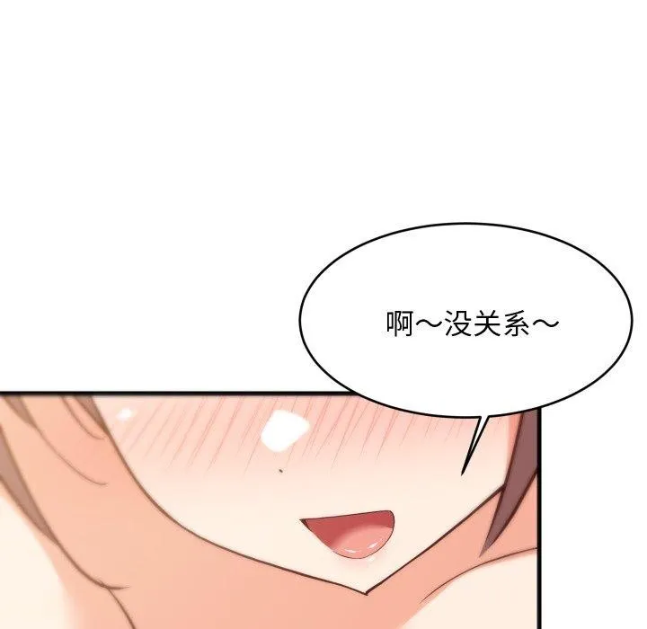 难缠姐妹偏要和我同居 - 第47話 - page 135