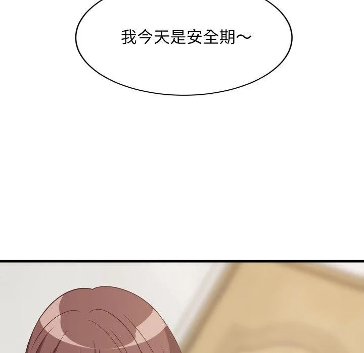 难缠姐妹偏要和我同居 - 第47話 - page 137