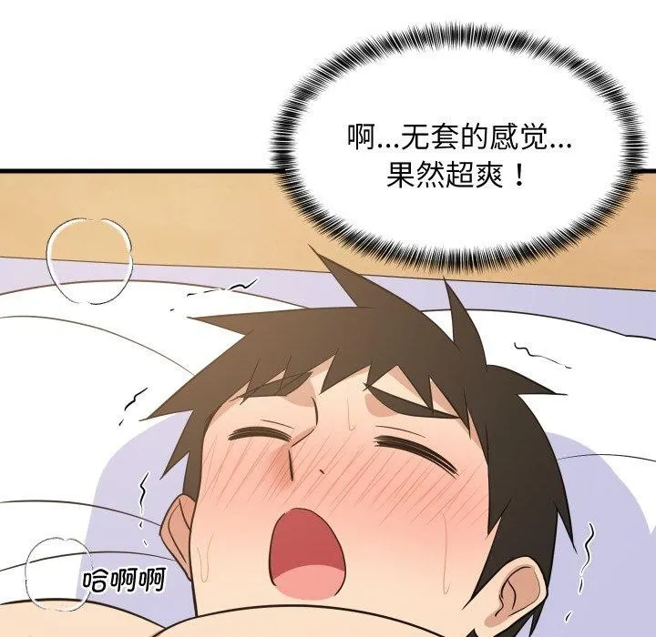 难缠姐妹偏要和我同居 - 第47話 - page 146