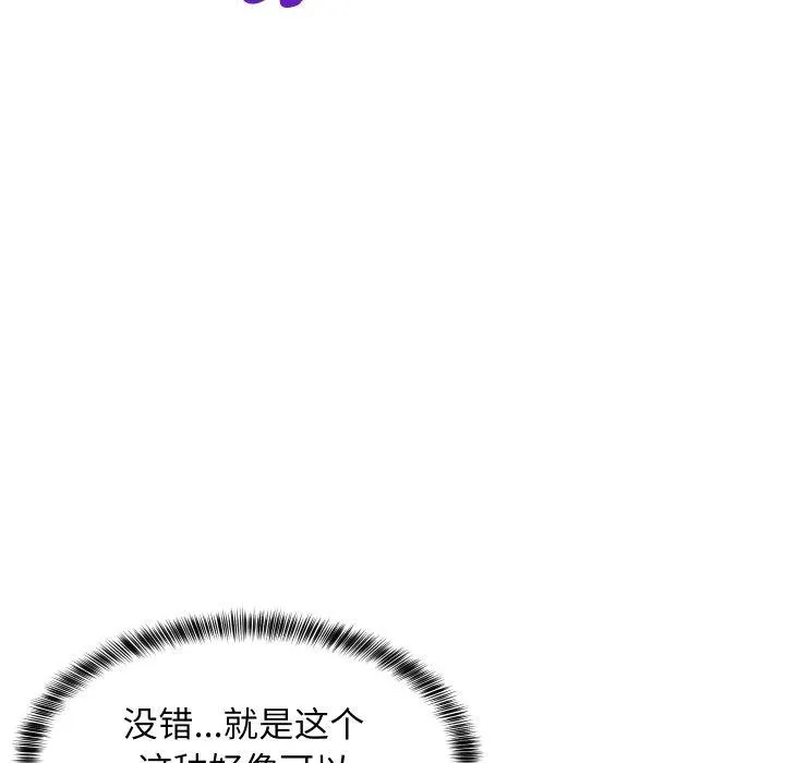 难缠姐妹偏要和我同居 - 第47話 - page 157